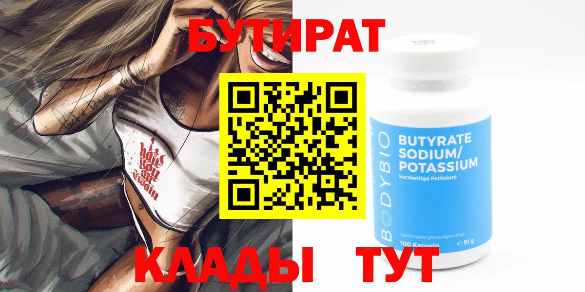 Бутират вода  Вход с VPN  Ханты-Мансийск 