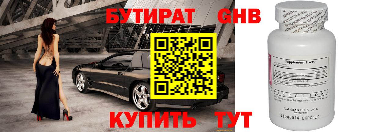 БУТИРАТ вода Ханты-Мансийск