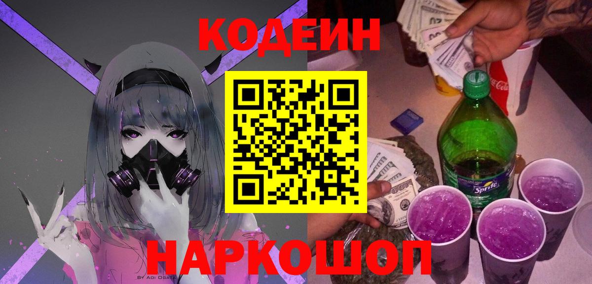 Кодеиновый сироп Lean напиток Lean (лин)  Кодеиновый сироп Lean напиток Lean (лин)  Вход с VPN  Ханты-Мансийск 