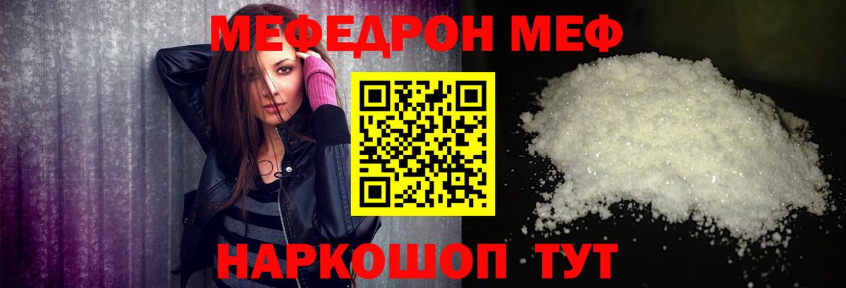 МЕФ mephedrone  Вход с VPN  МЯУ-МЯУ  Ханты-Мансийск  Меф мука 